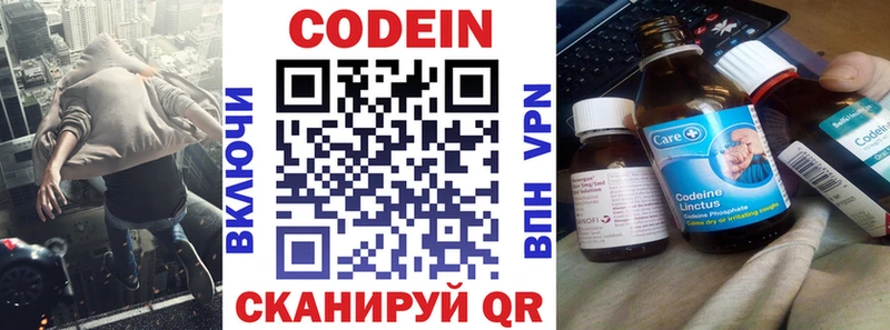 Codein напиток Lean (лин)  закладка  Жуковка 